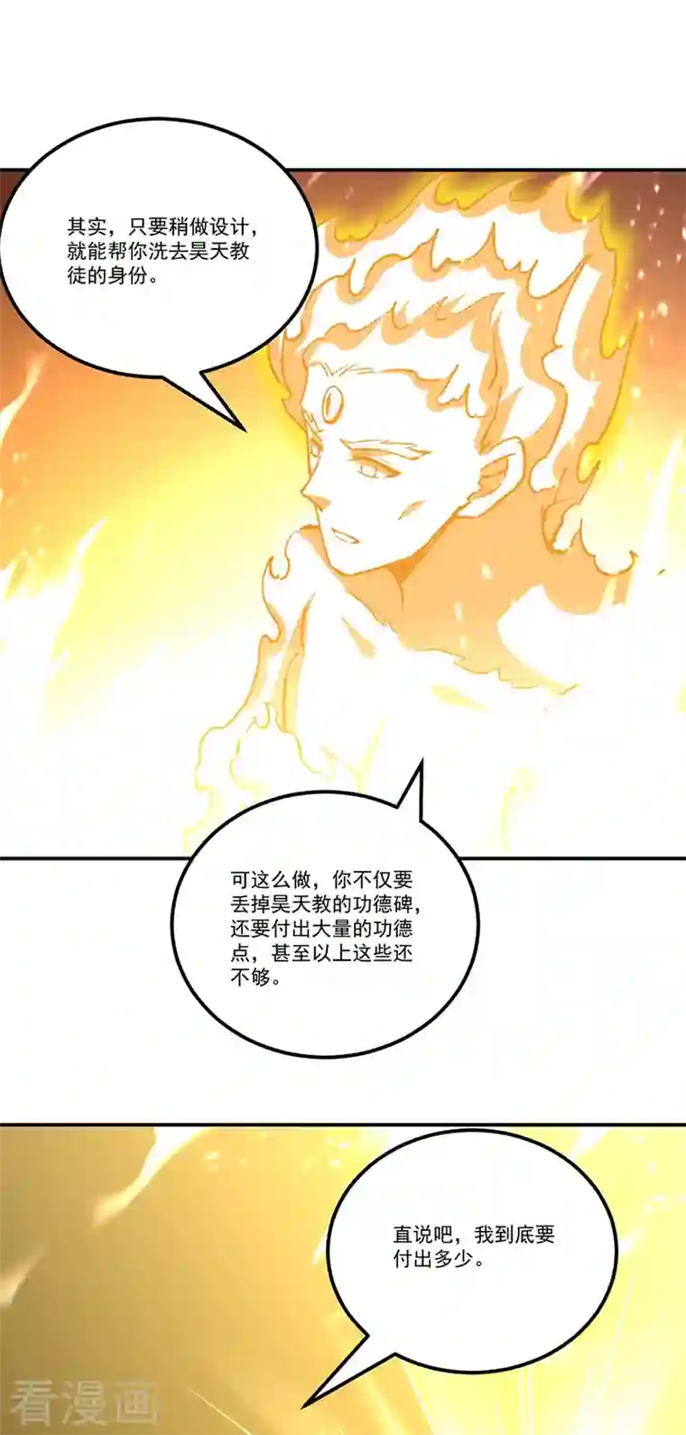 武道独尊第337话 脱离昊天教