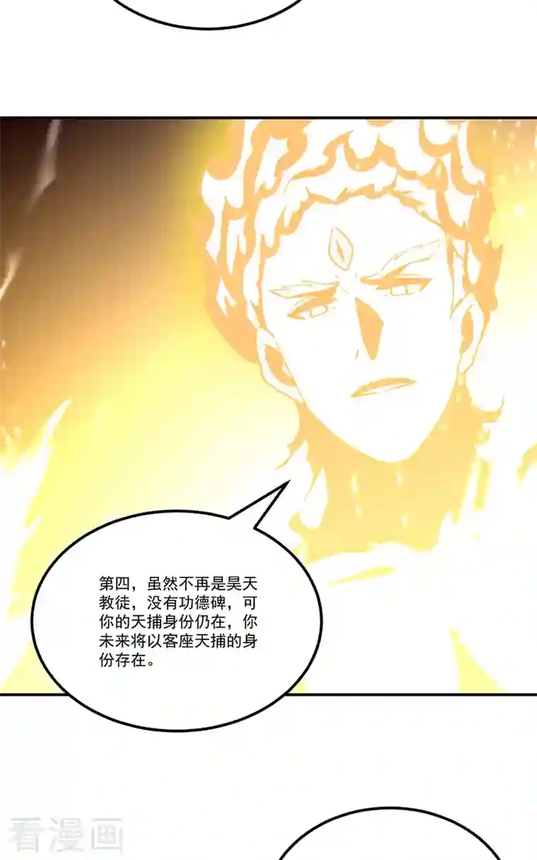 武道独尊第337话 脱离昊天教