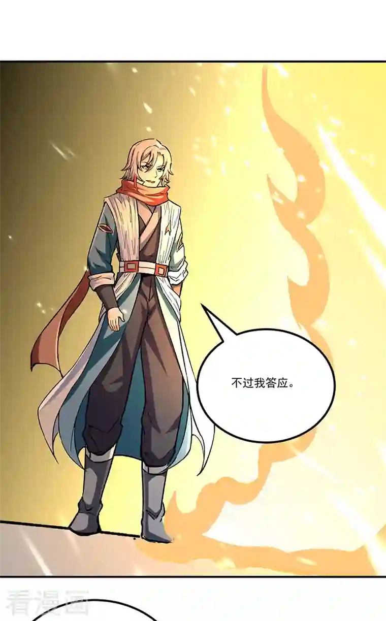 武道独尊第337话 脱离昊天教