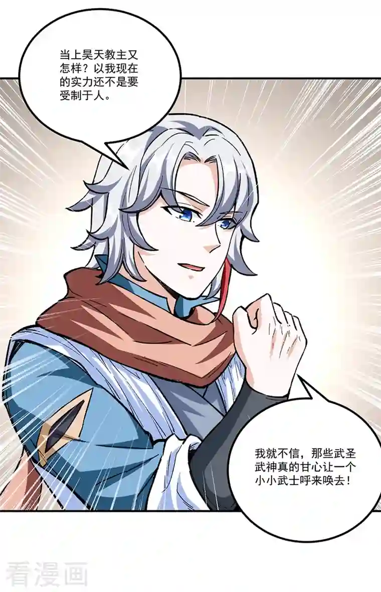 武道独尊第337话 脱离昊天教