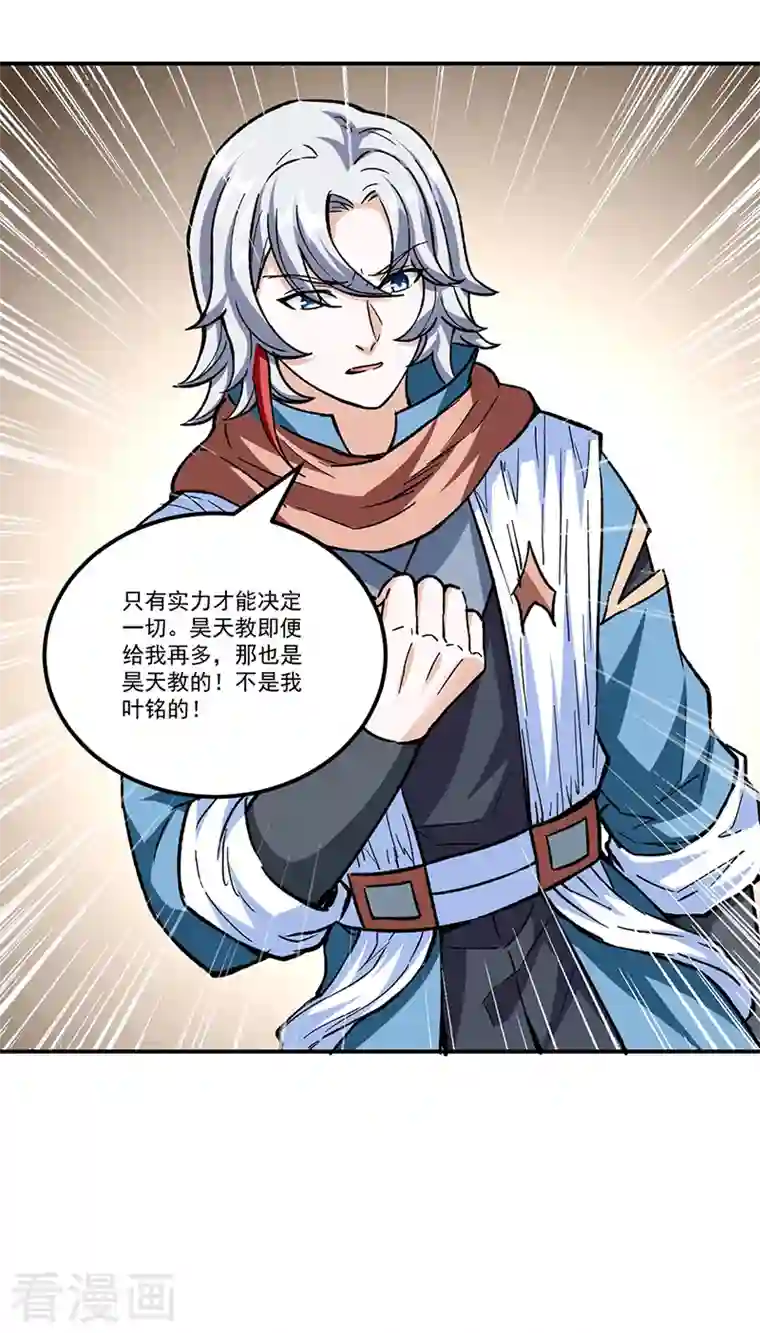 武道独尊第337话 脱离昊天教