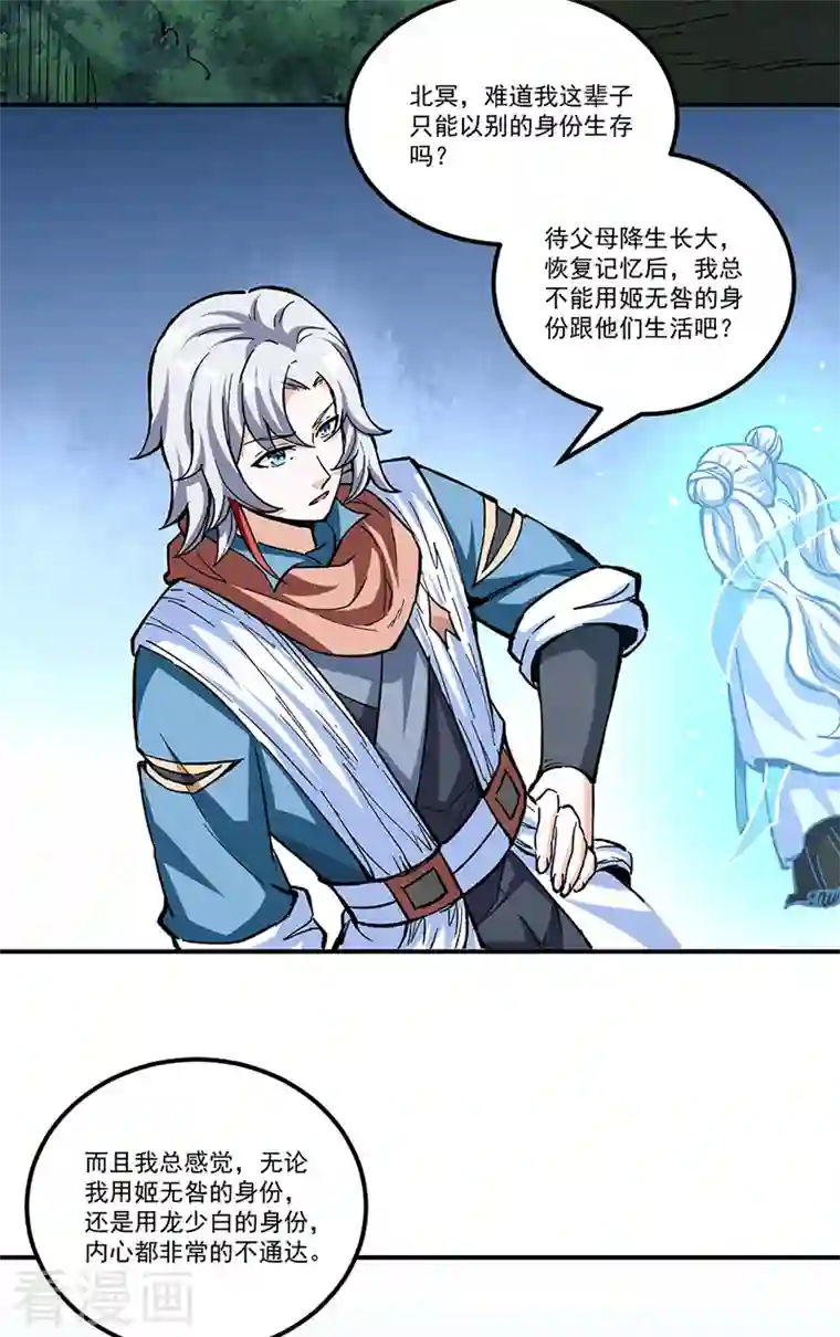 武道独尊第337话 脱离昊天教