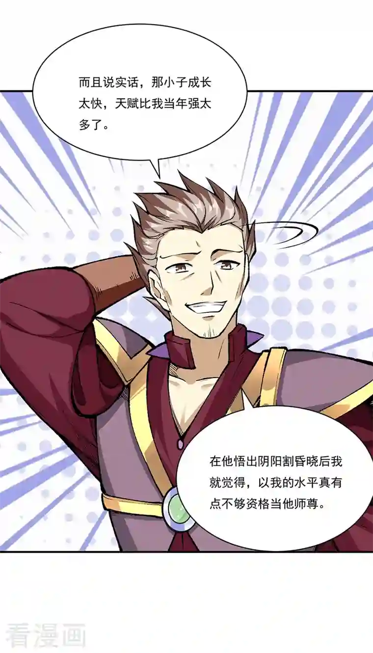 武道独尊第339话 重返东齐