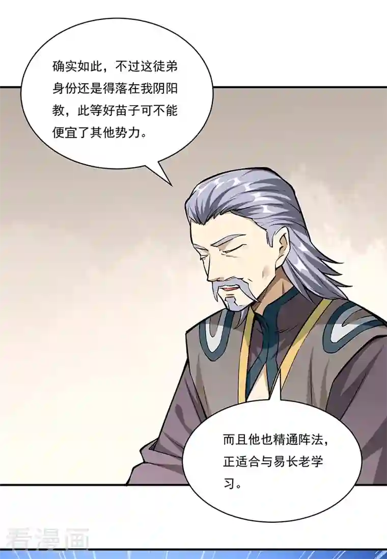 武道独尊第339话 重返东齐