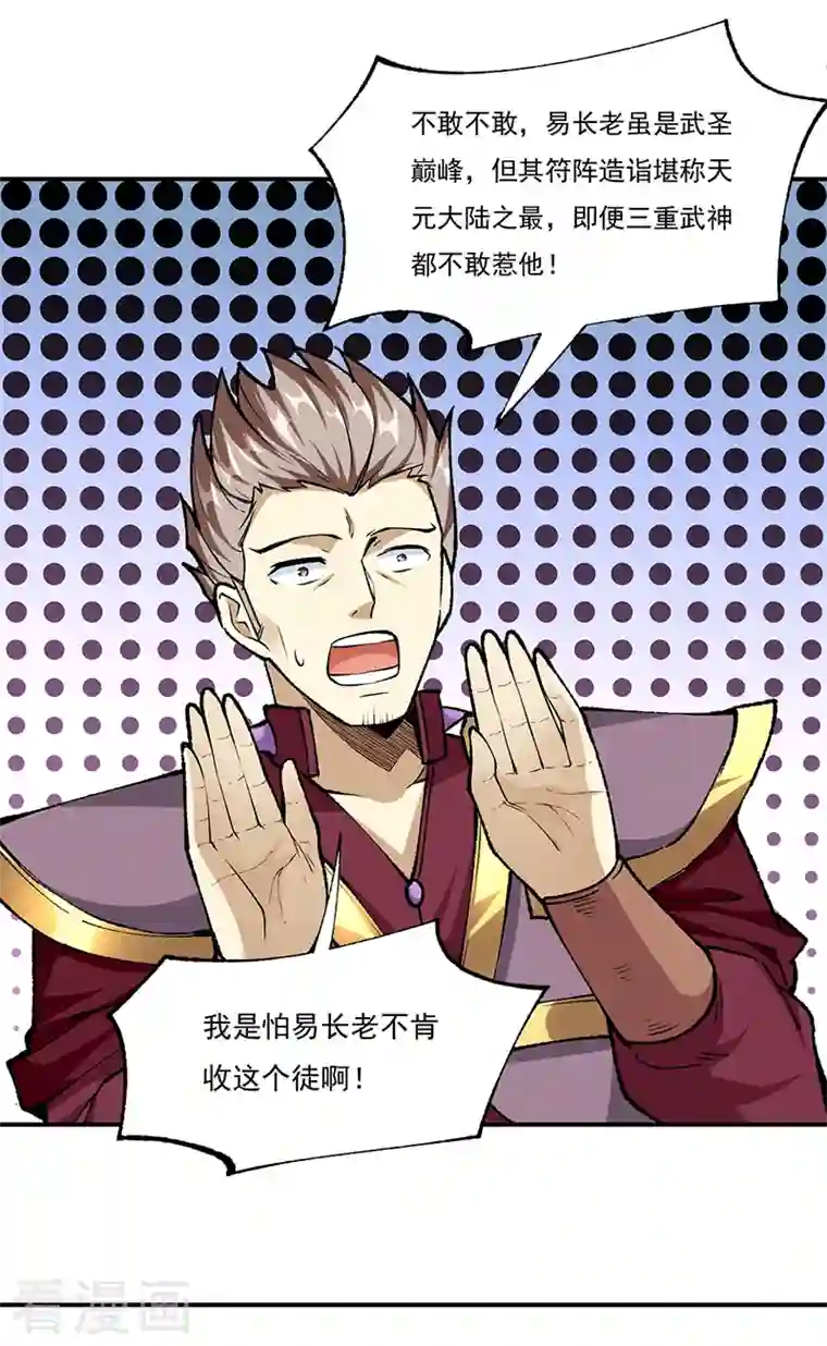 武道独尊第339话 重返东齐