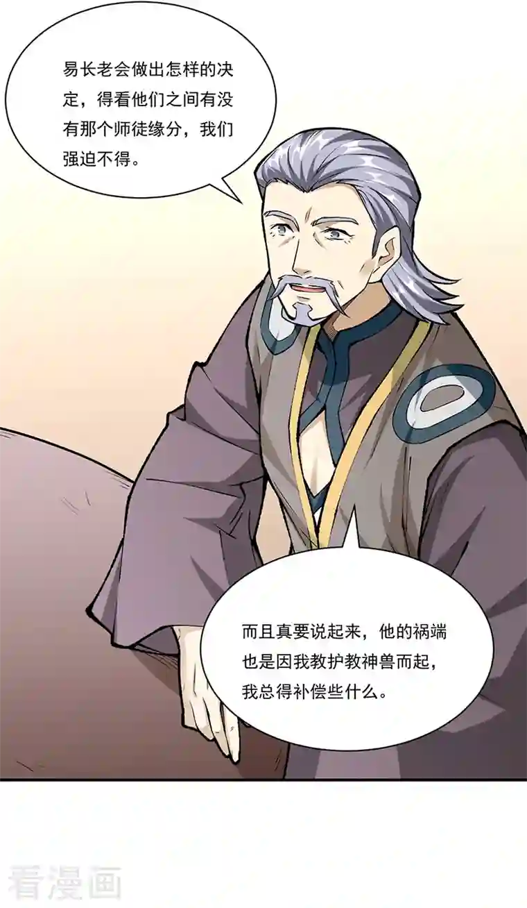 武道独尊第339话 重返东齐