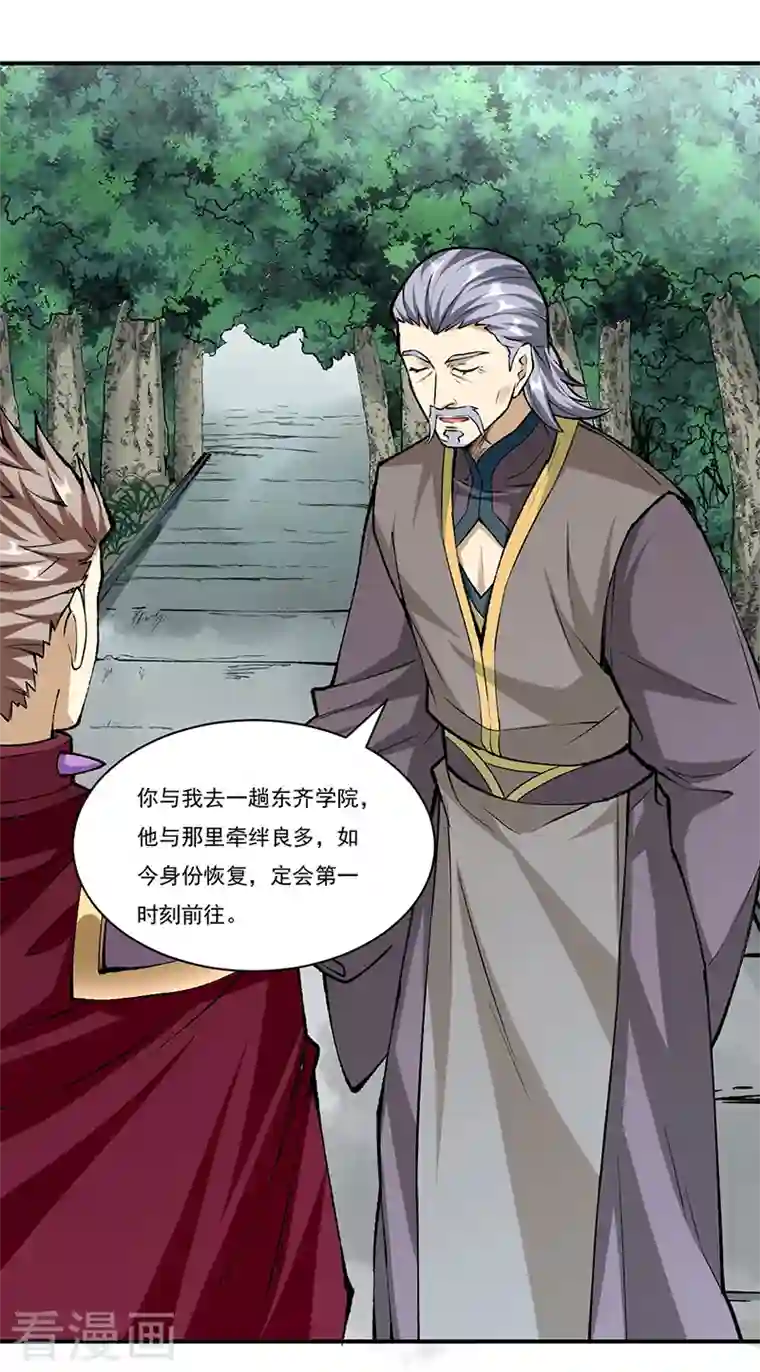 武道独尊第339话 重返东齐