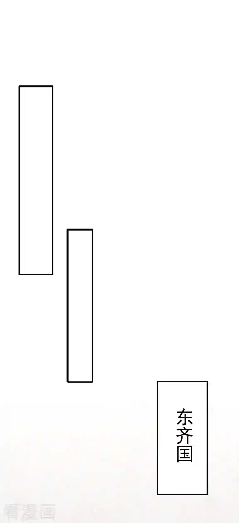 武道独尊第339话 重返东齐