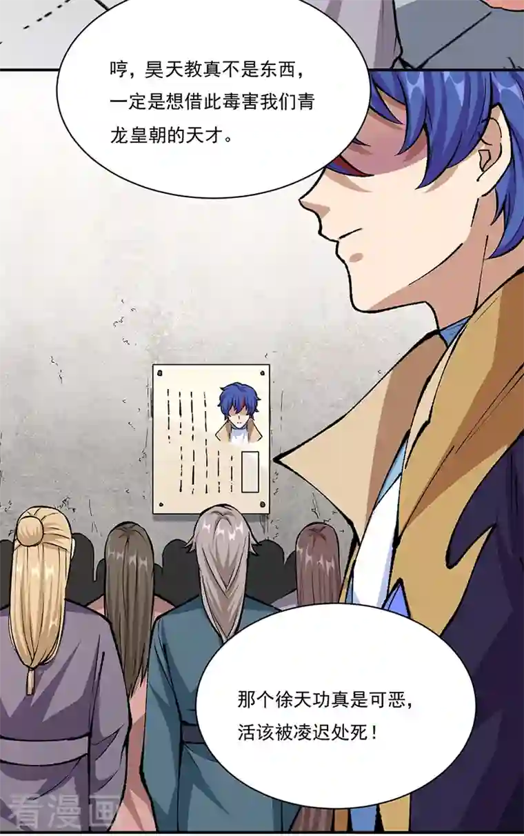 武道独尊第339话 重返东齐