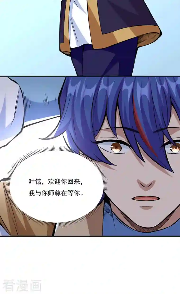 武道独尊第339话 重返东齐