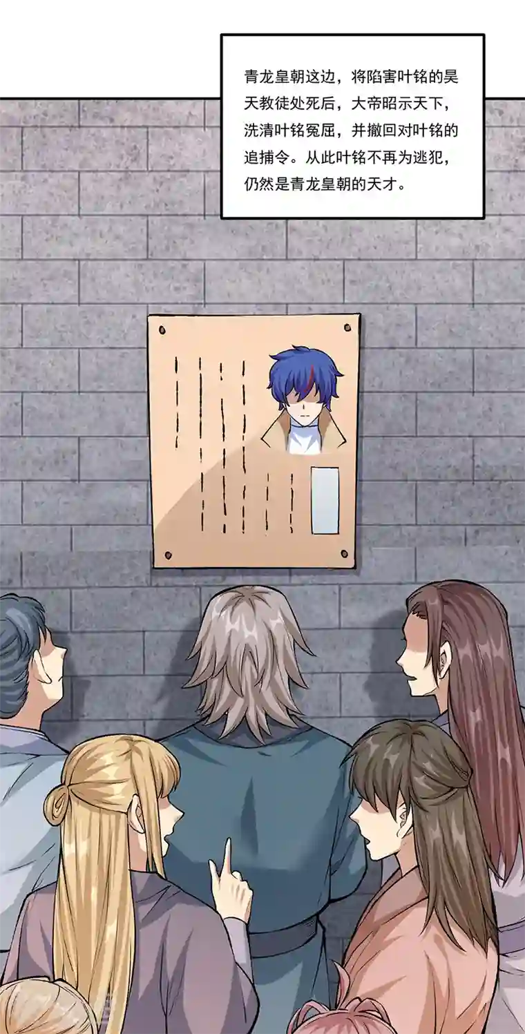 武道独尊第339话 重返东齐