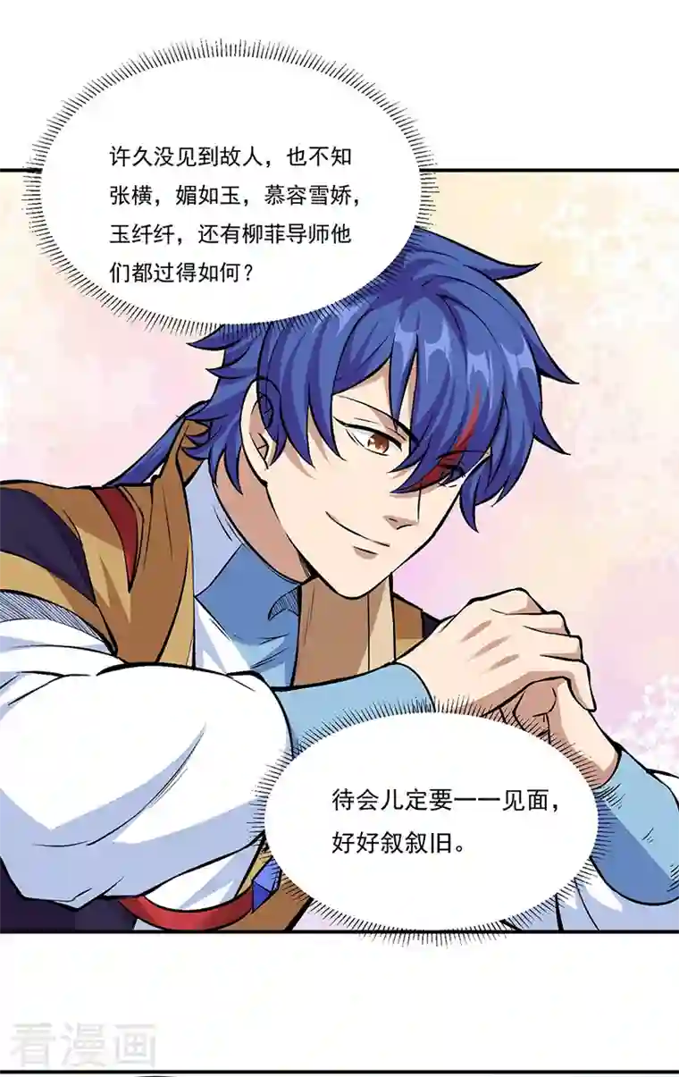 武道独尊第339话 重返东齐