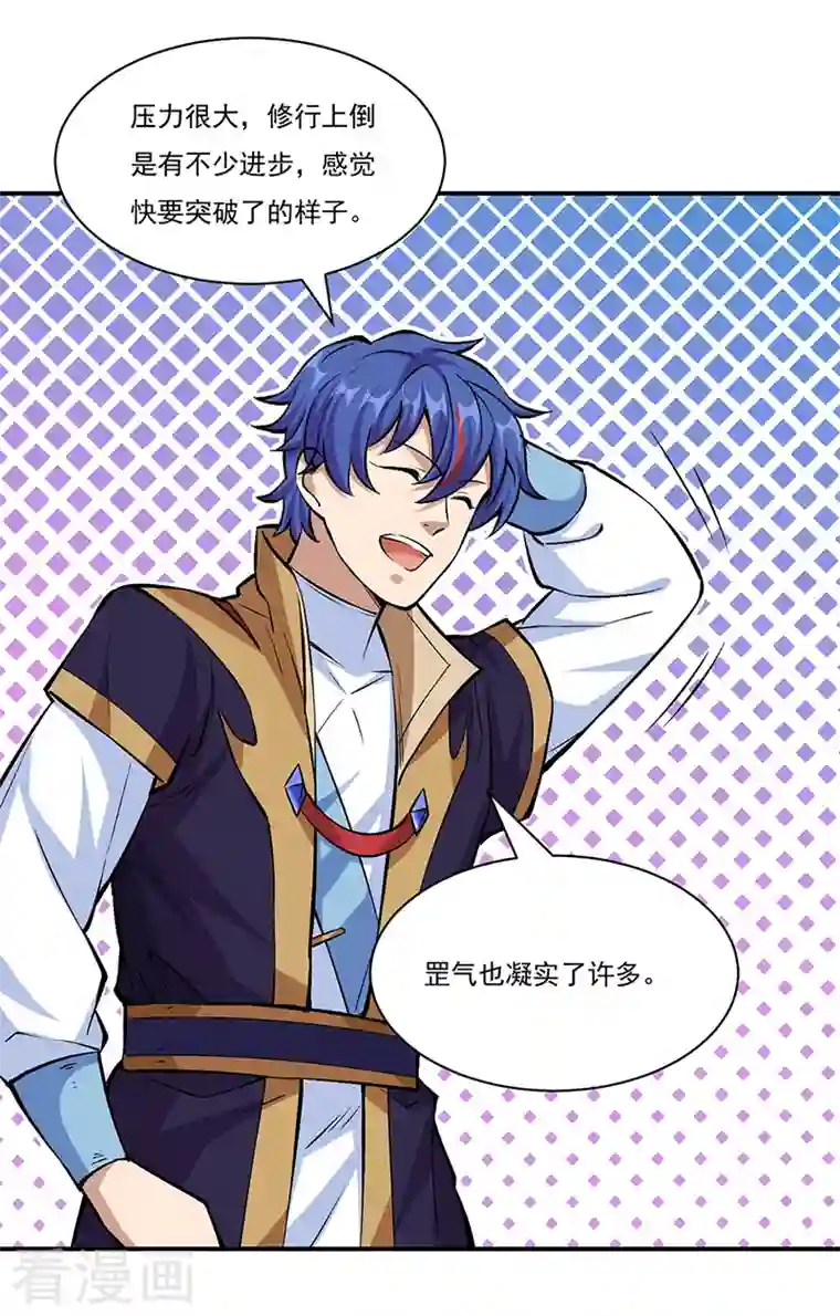 武道独尊第339话 重返东齐