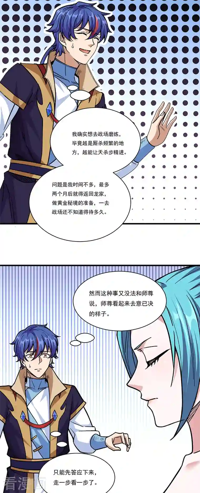 武道独尊第340话 阴阳鼎