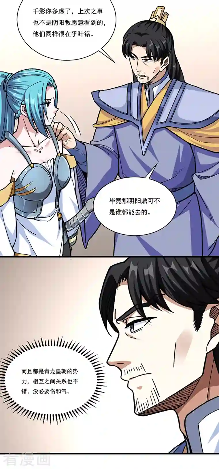 武道独尊第340话 阴阳鼎