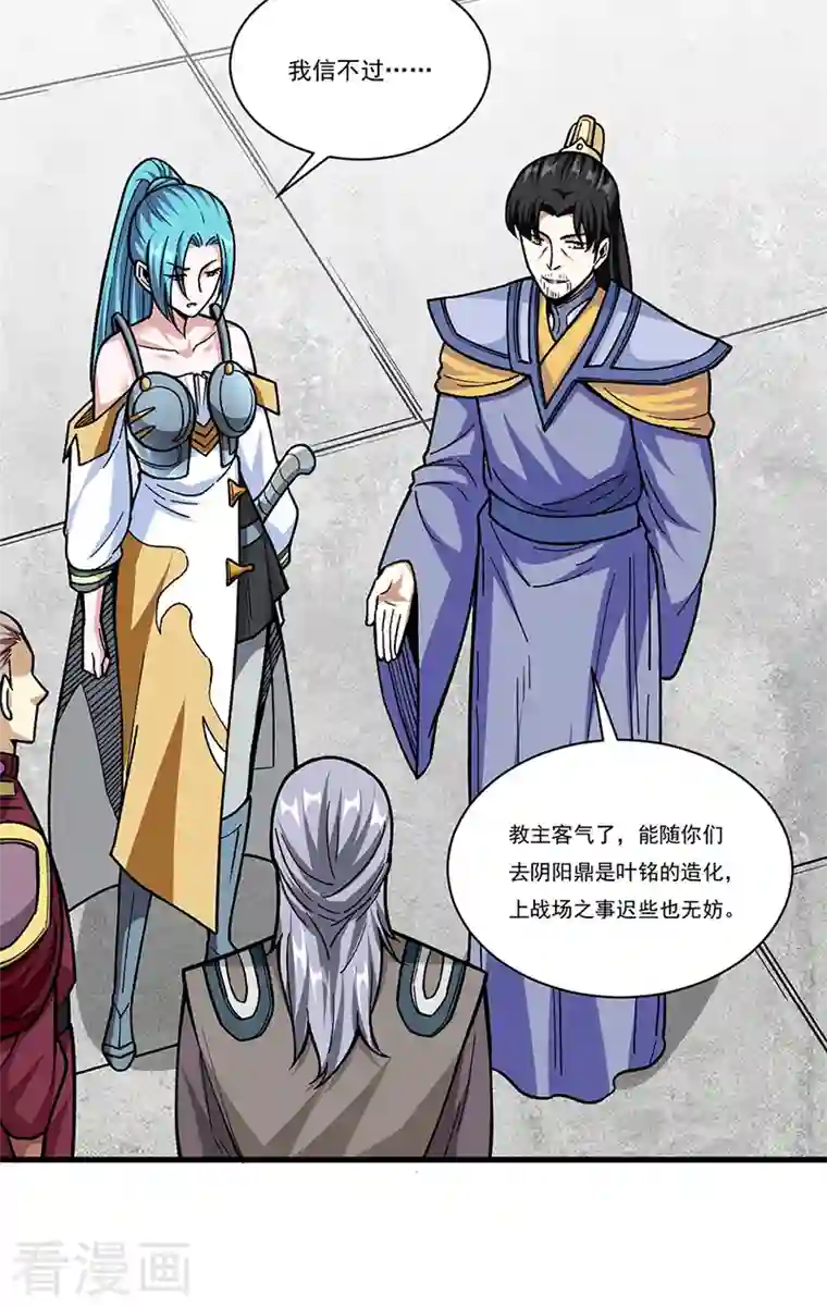 武道独尊第340话 阴阳鼎