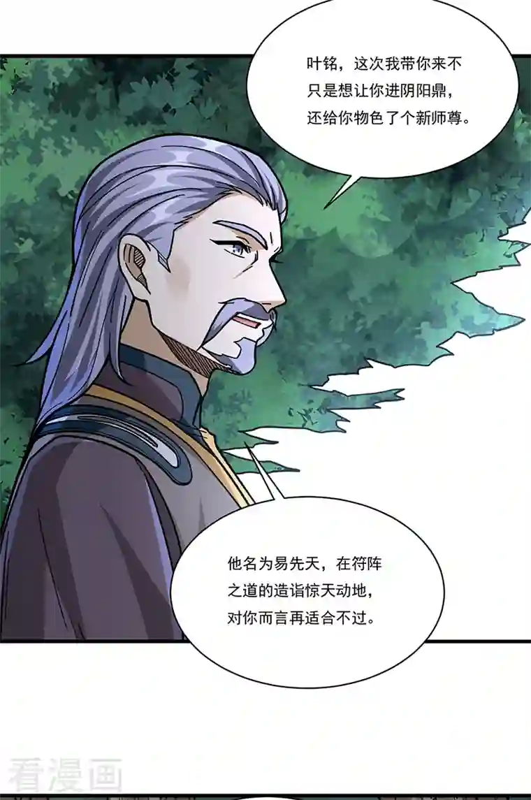 武道独尊第340话 阴阳鼎