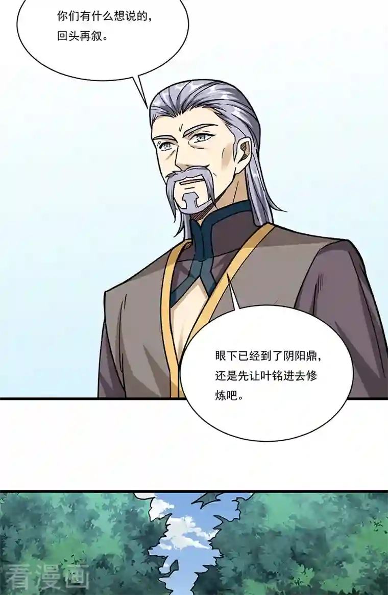 武道独尊第340话 阴阳鼎