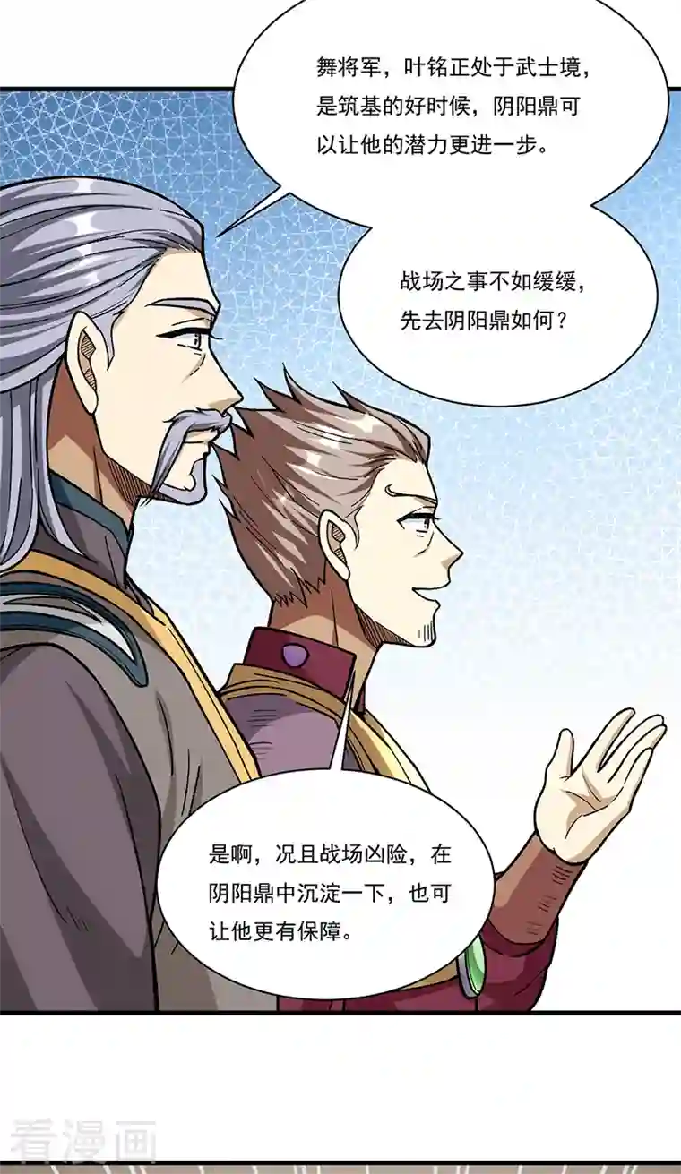 武道独尊第340话 阴阳鼎