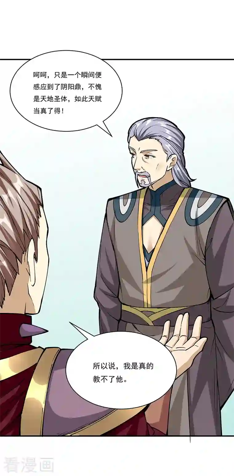 武道独尊第341话 阴阳圣体