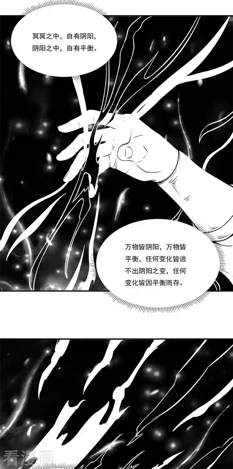 武道独尊第341话 阴阳圣体