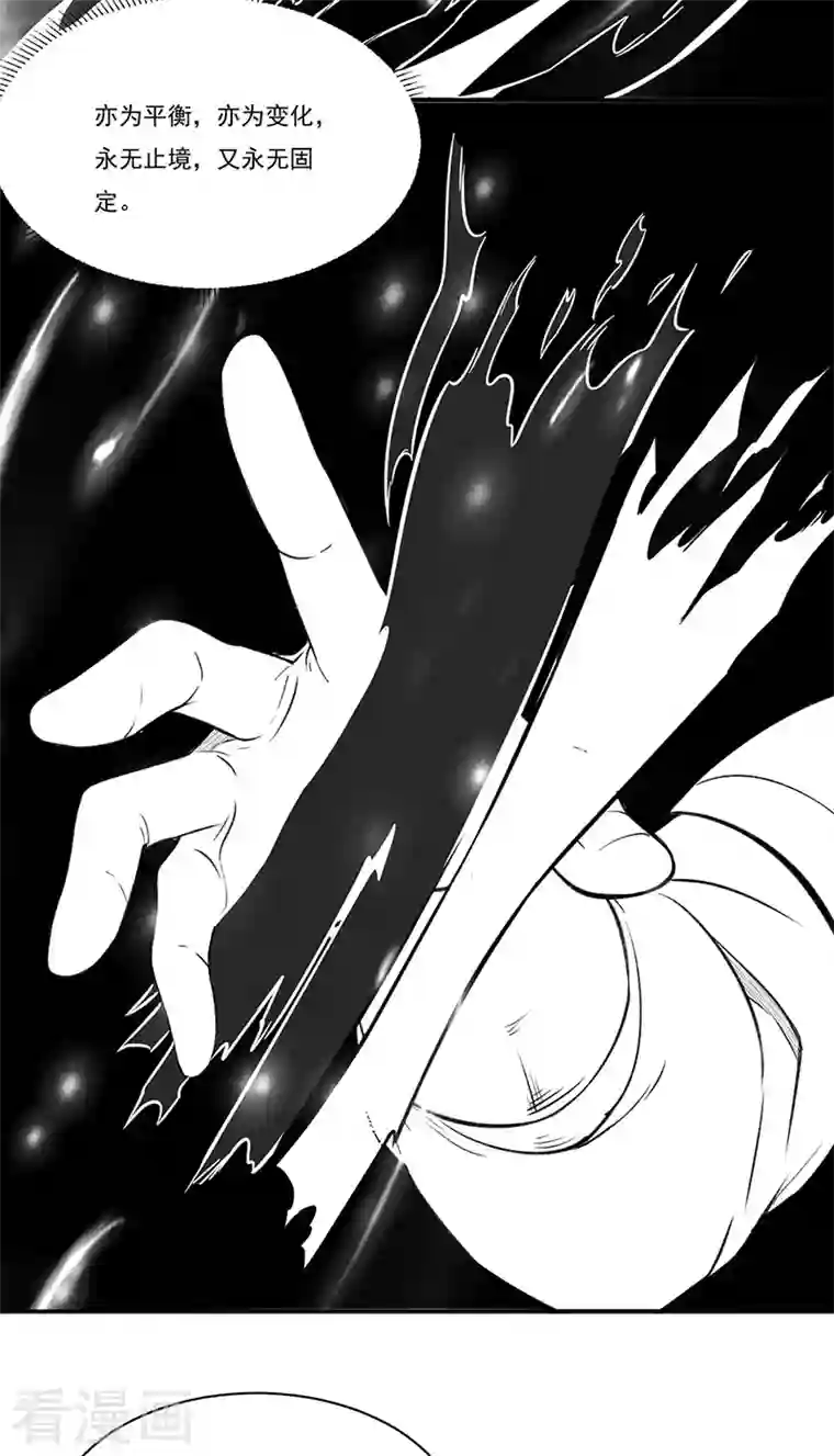 武道独尊第341话 阴阳圣体