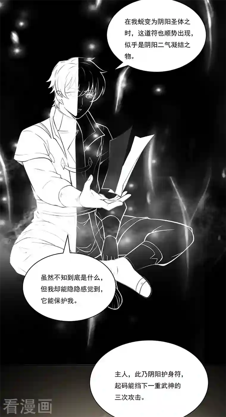 武道独尊第341话 阴阳圣体