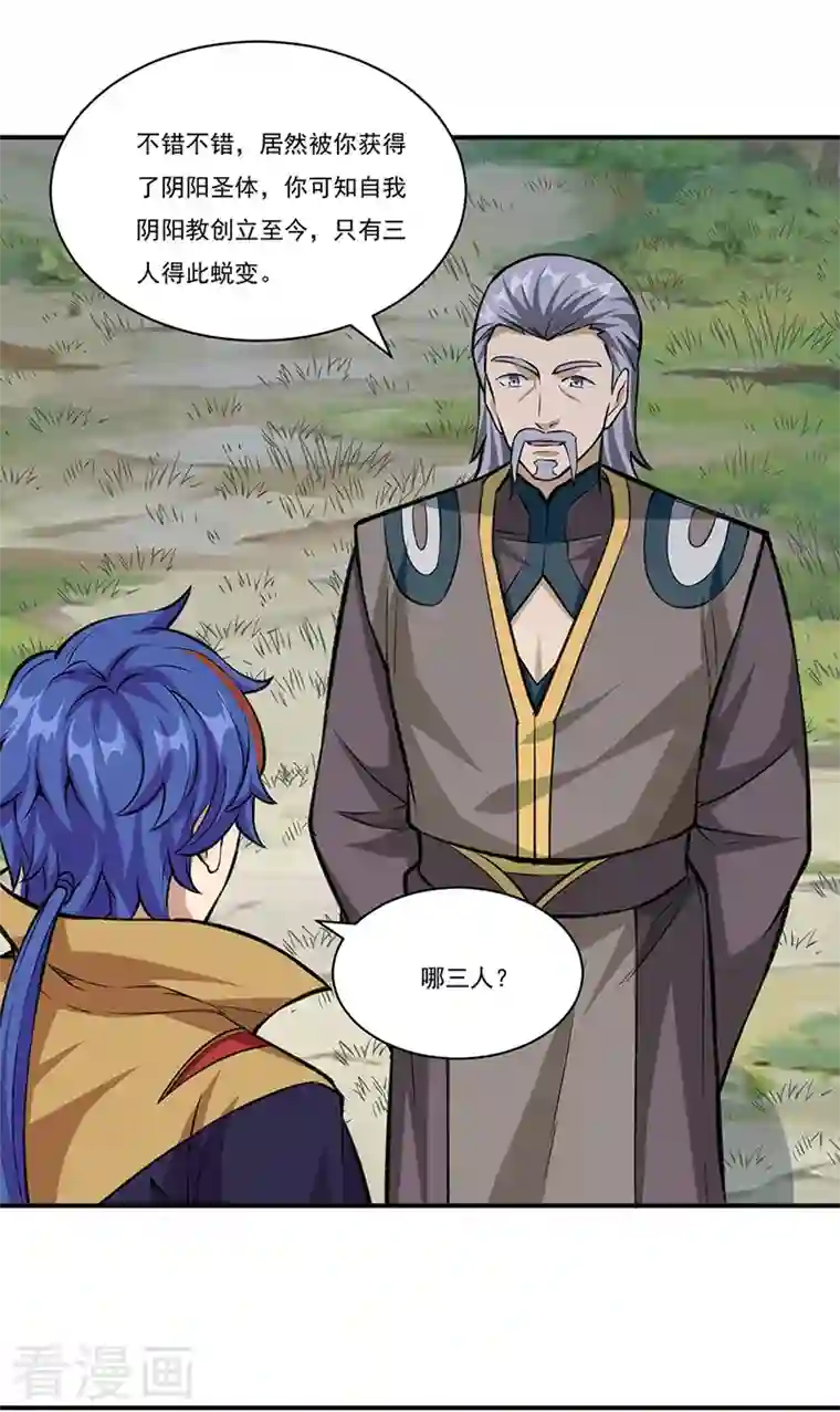 武道独尊第341话 阴阳圣体