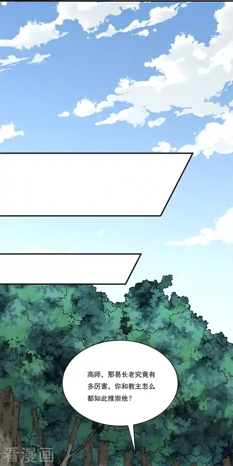 武道独尊第341话 阴阳圣体