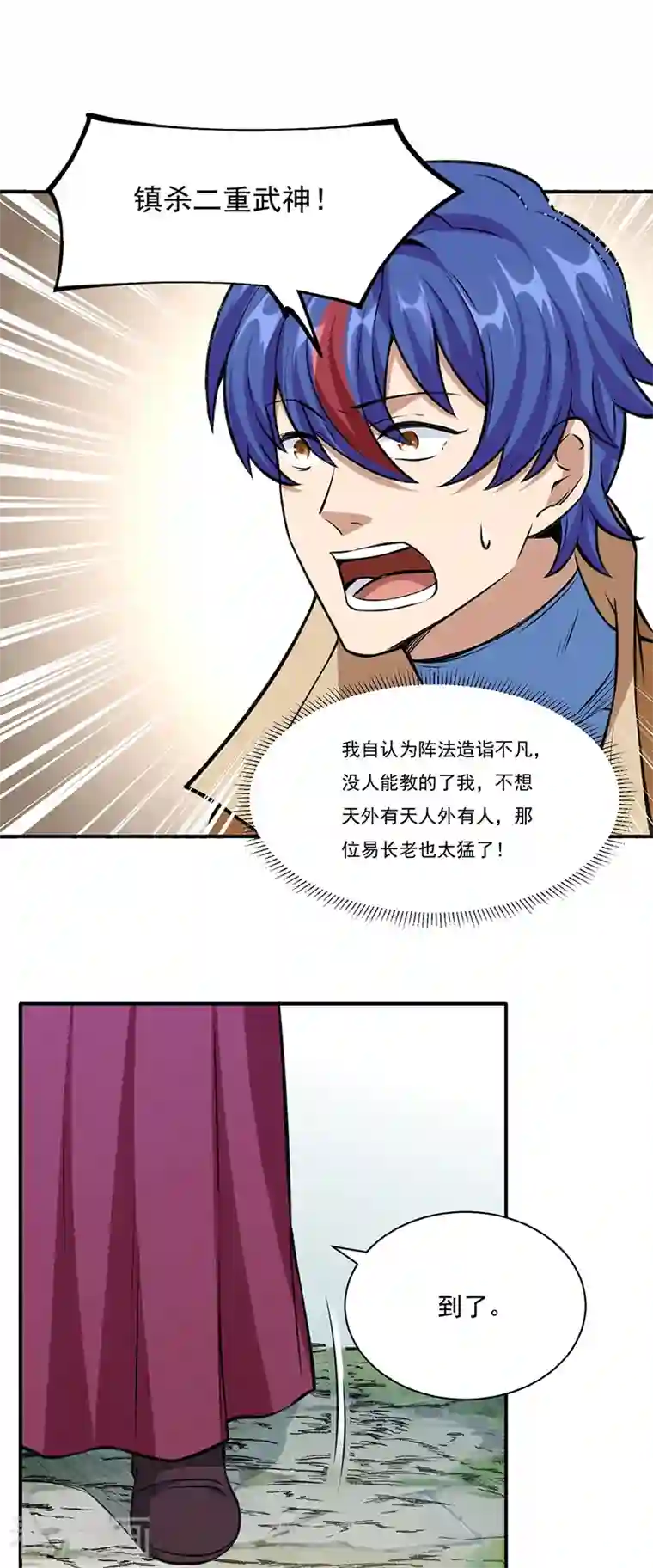 武道独尊第341话 阴阳圣体