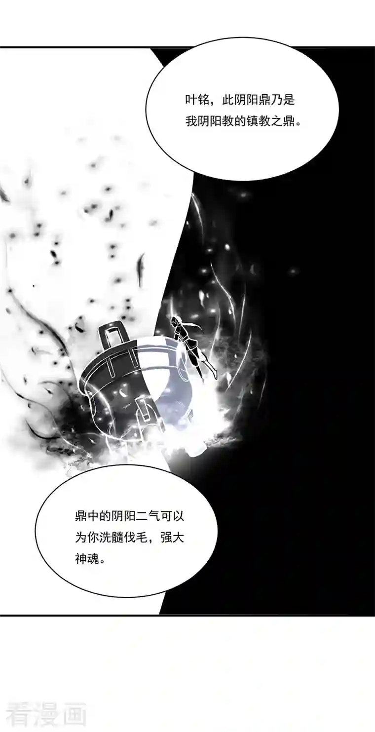 武道独尊第341话 阴阳圣体