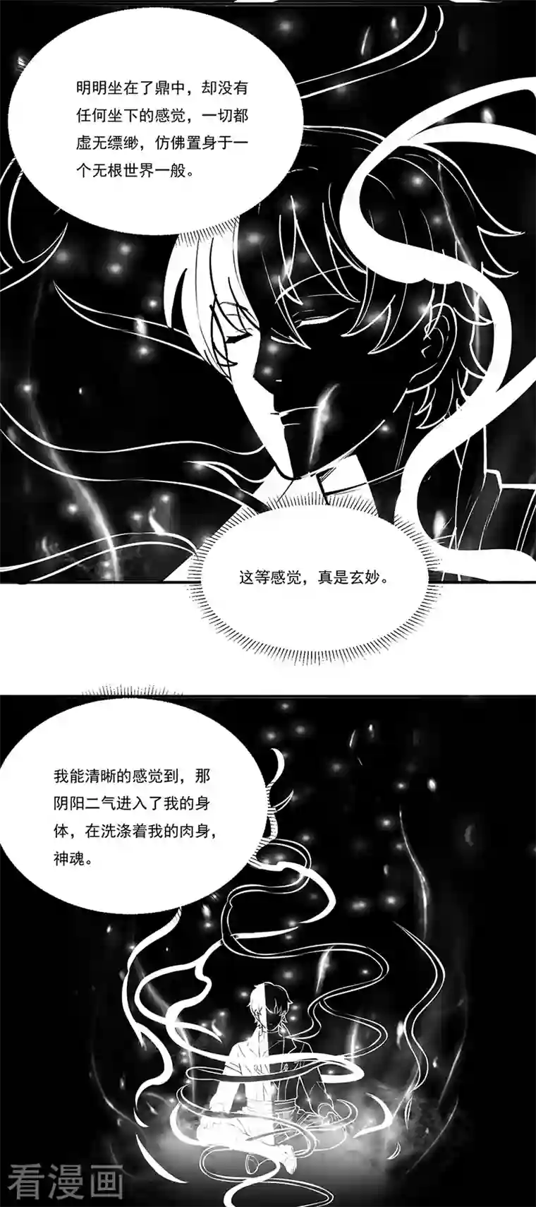 武道独尊第341话 阴阳圣体