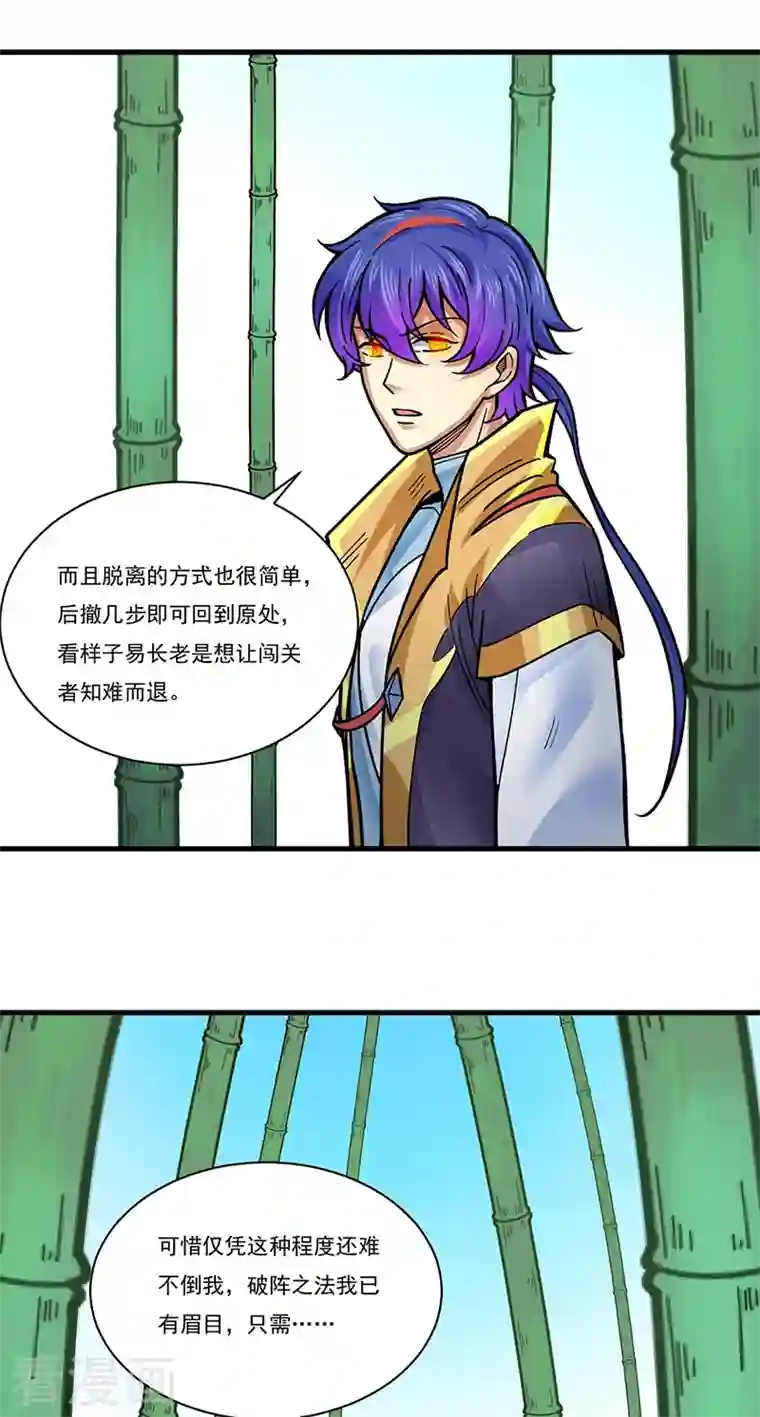 武道独尊第342话 拜师关