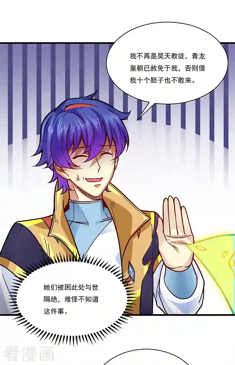 武道独尊第342话 拜师关