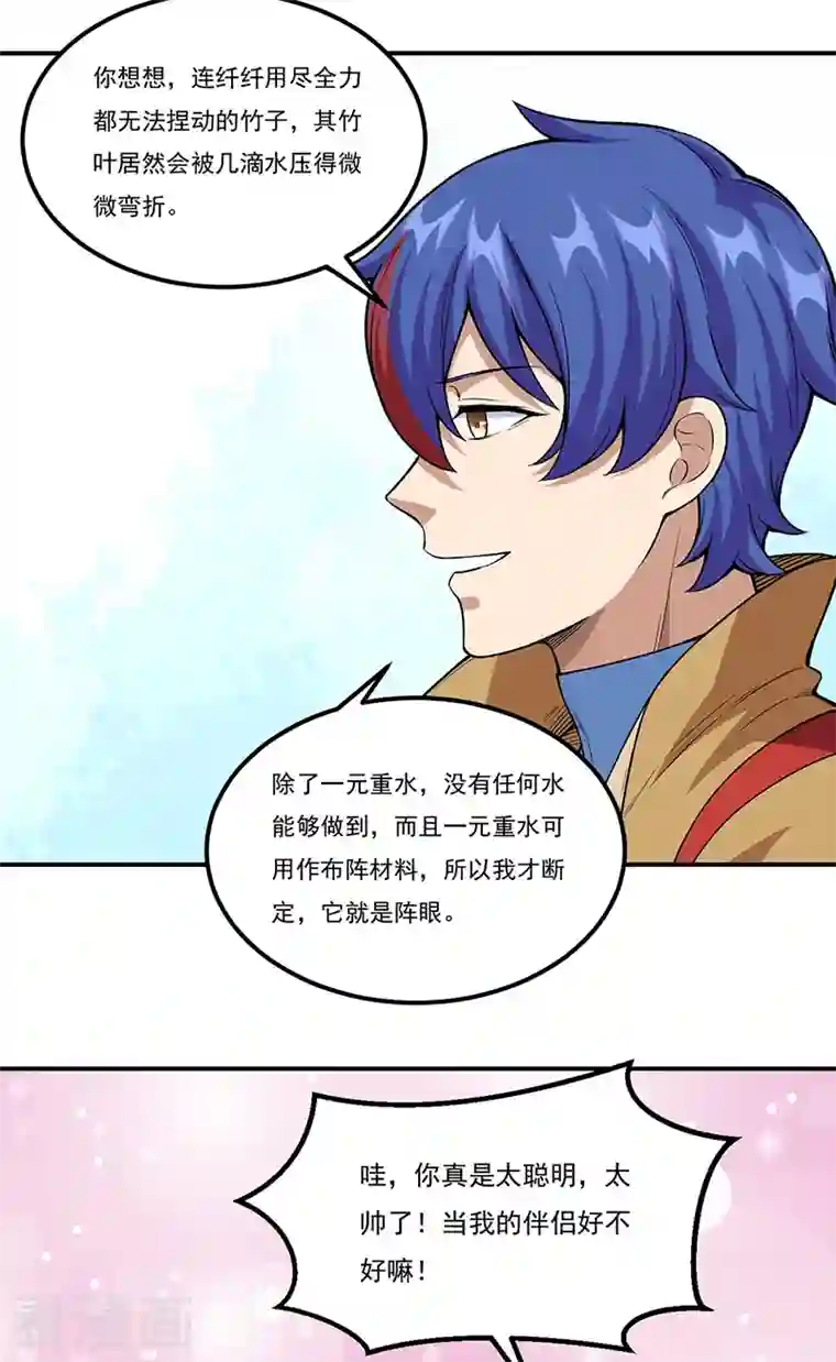 武道独尊第343话 万象球