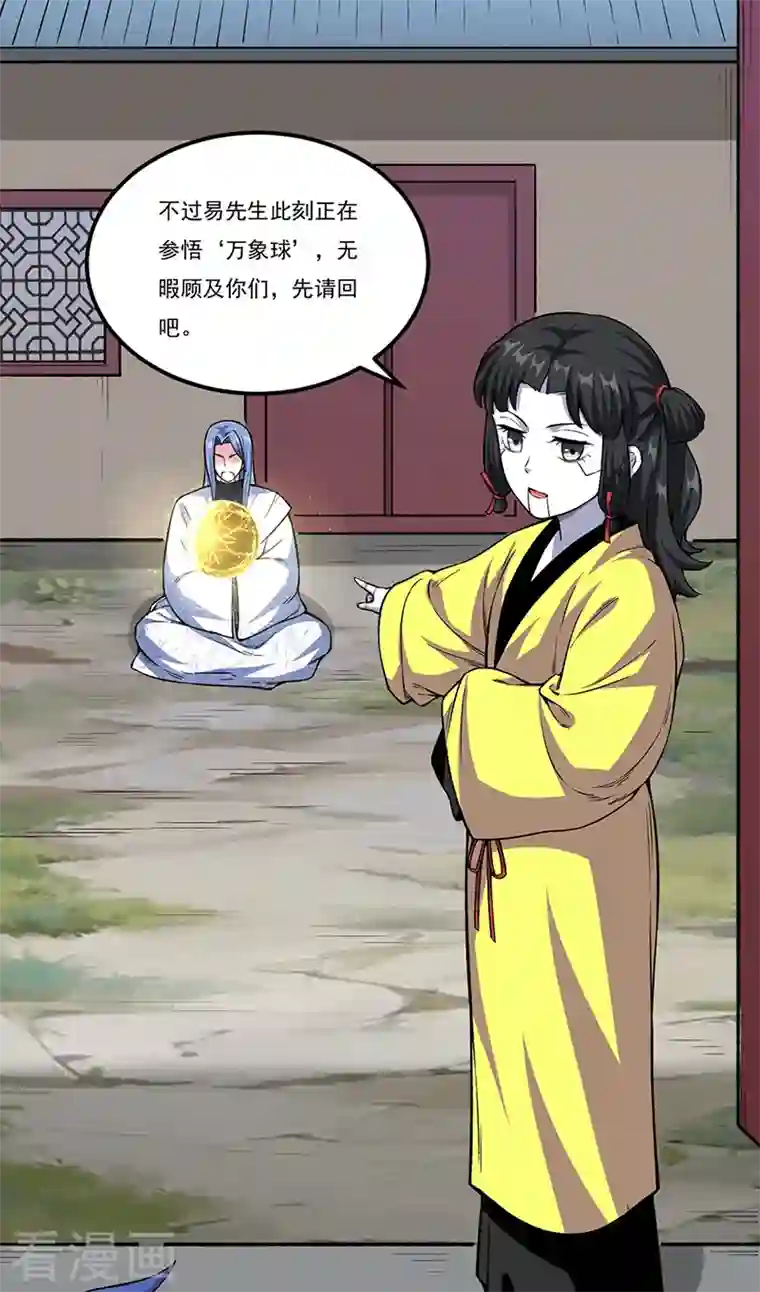 武道独尊第343话 万象球