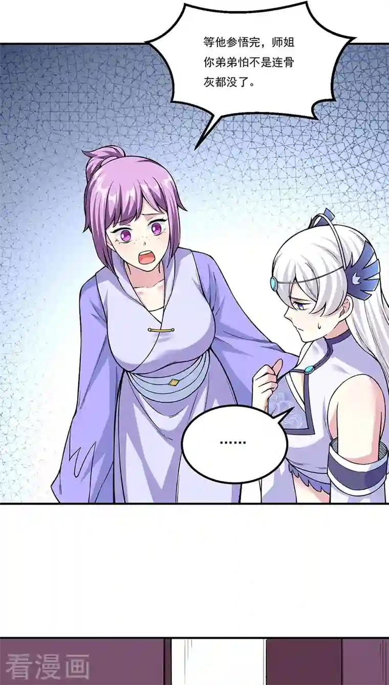 武道独尊第343话 万象球