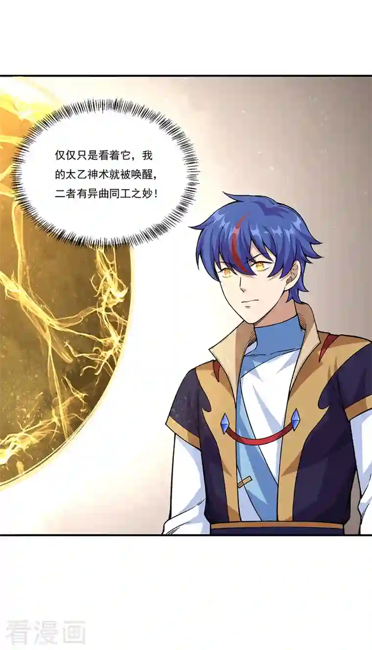 武道独尊第343话 万象球