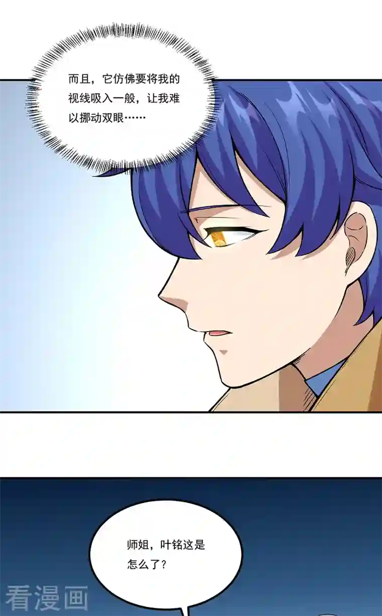 武道独尊第343话 万象球