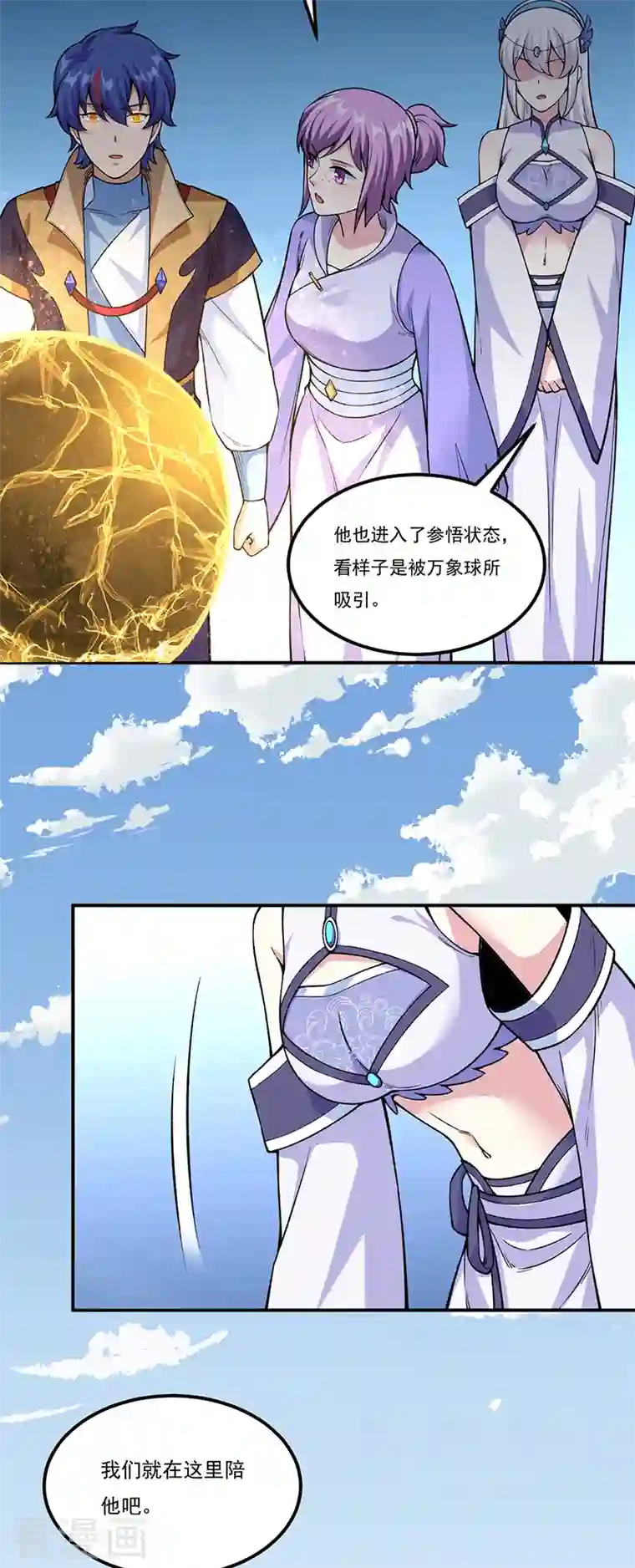 武道独尊第343话 万象球