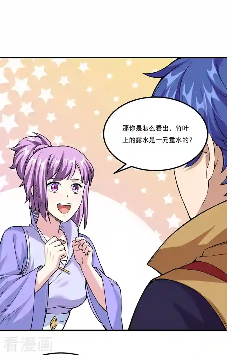 武道独尊第343话 万象球