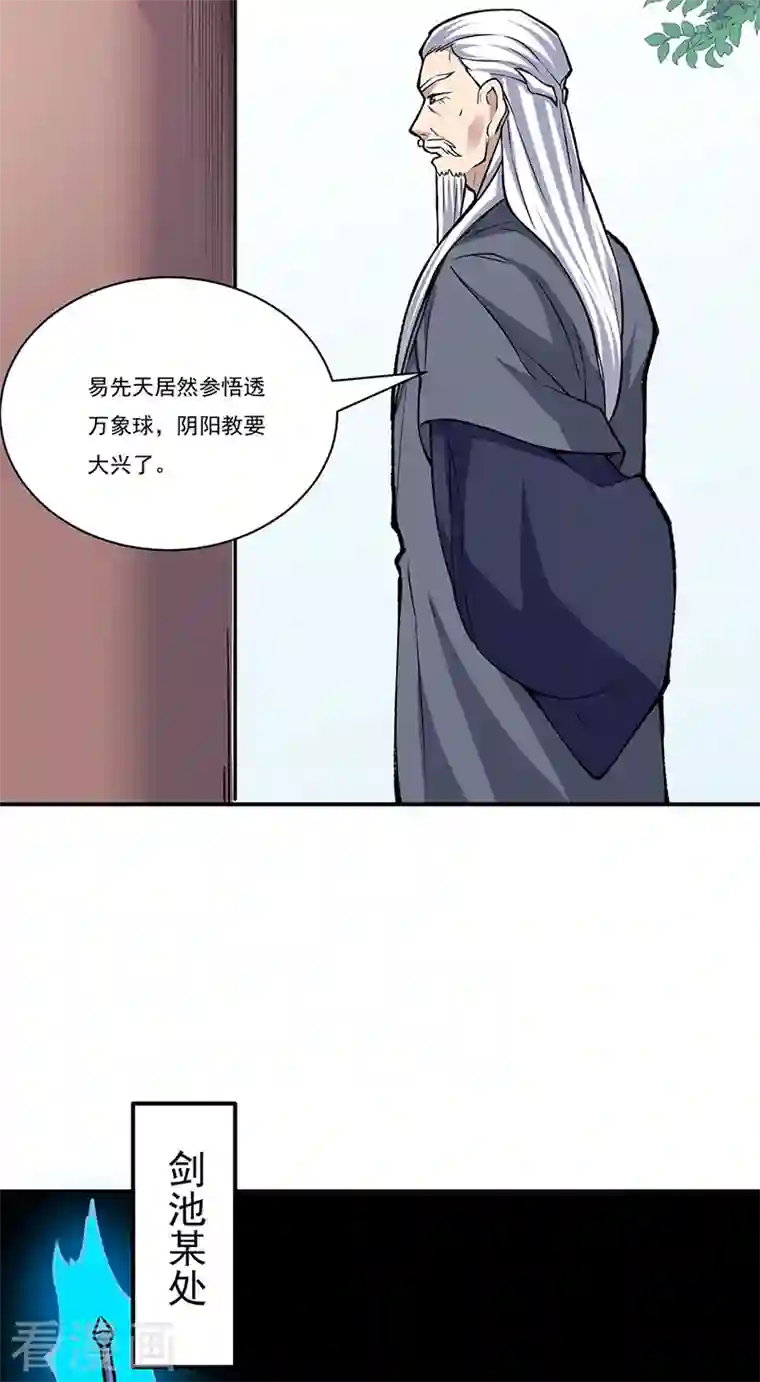 武道独尊第344话 易先天