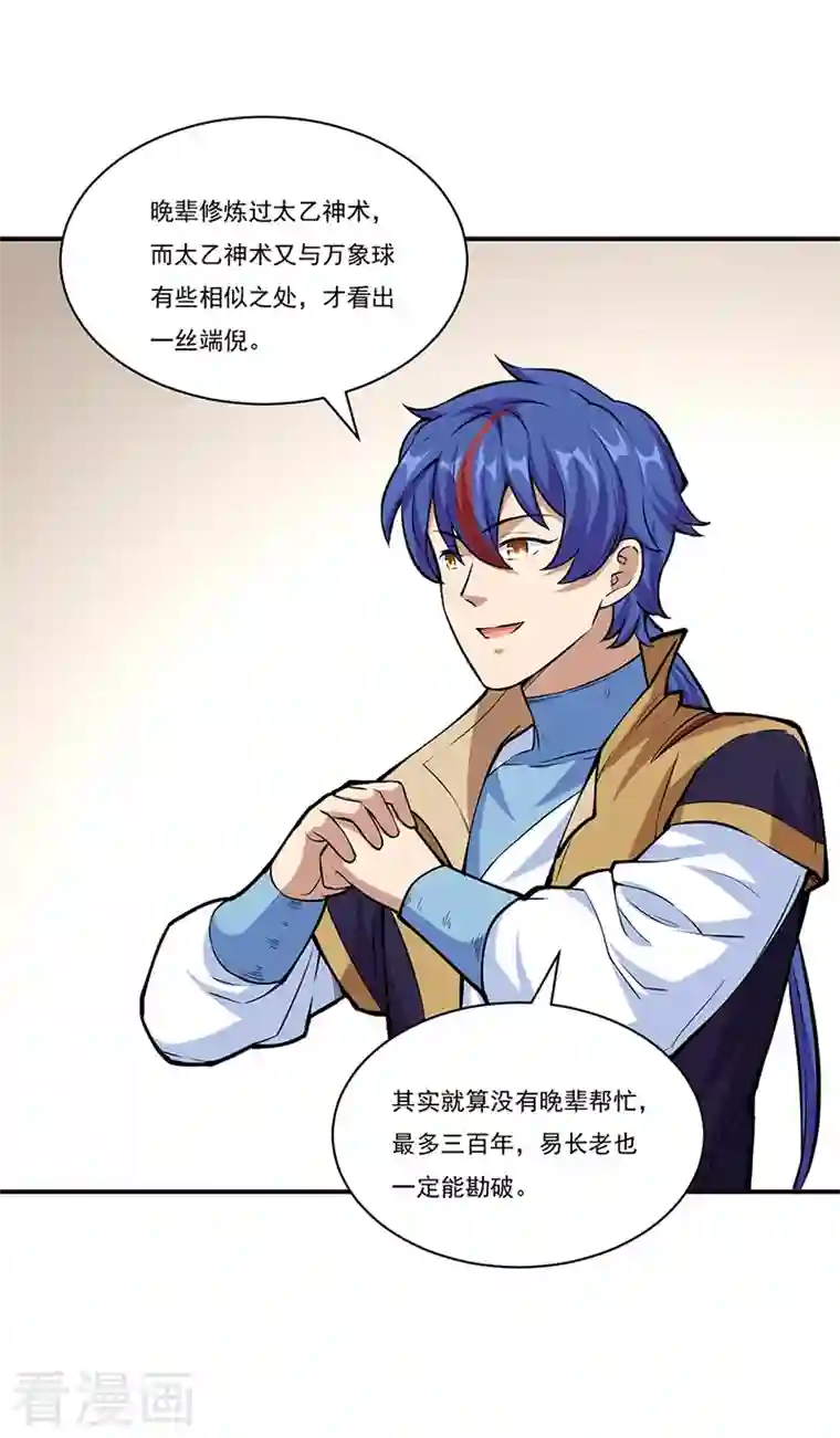 武道独尊第344话 易先天