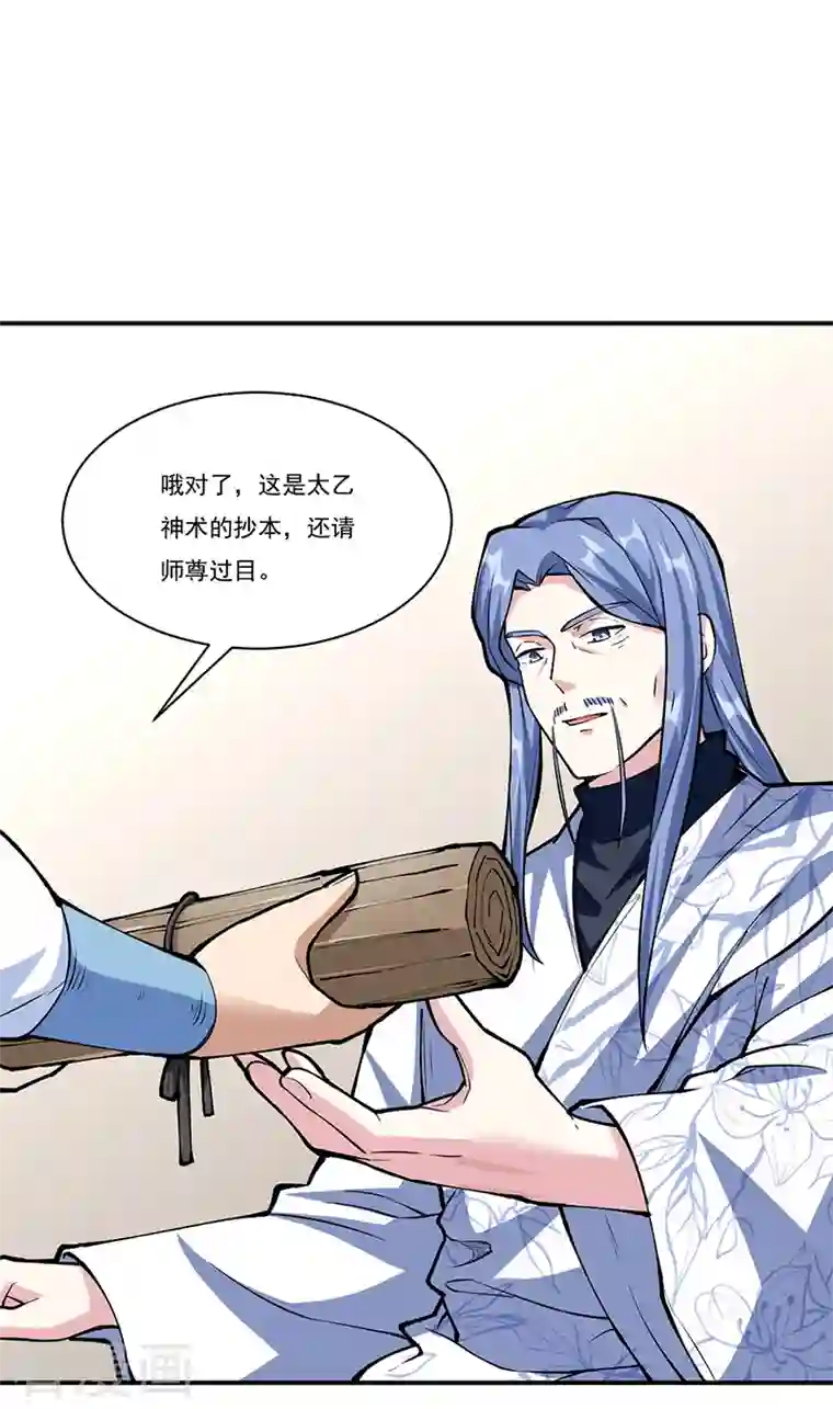 武道独尊第344话 易先天