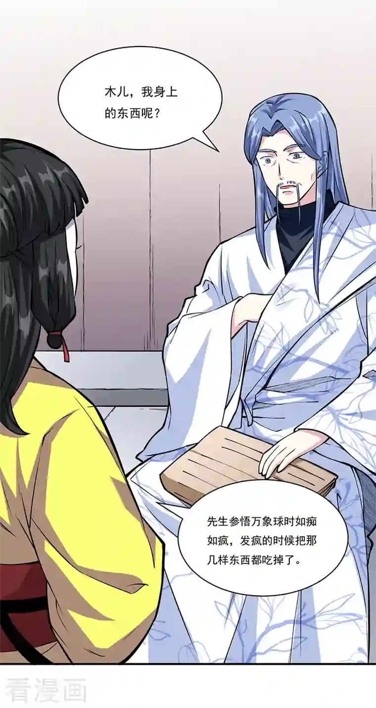 武道独尊第344话 易先天