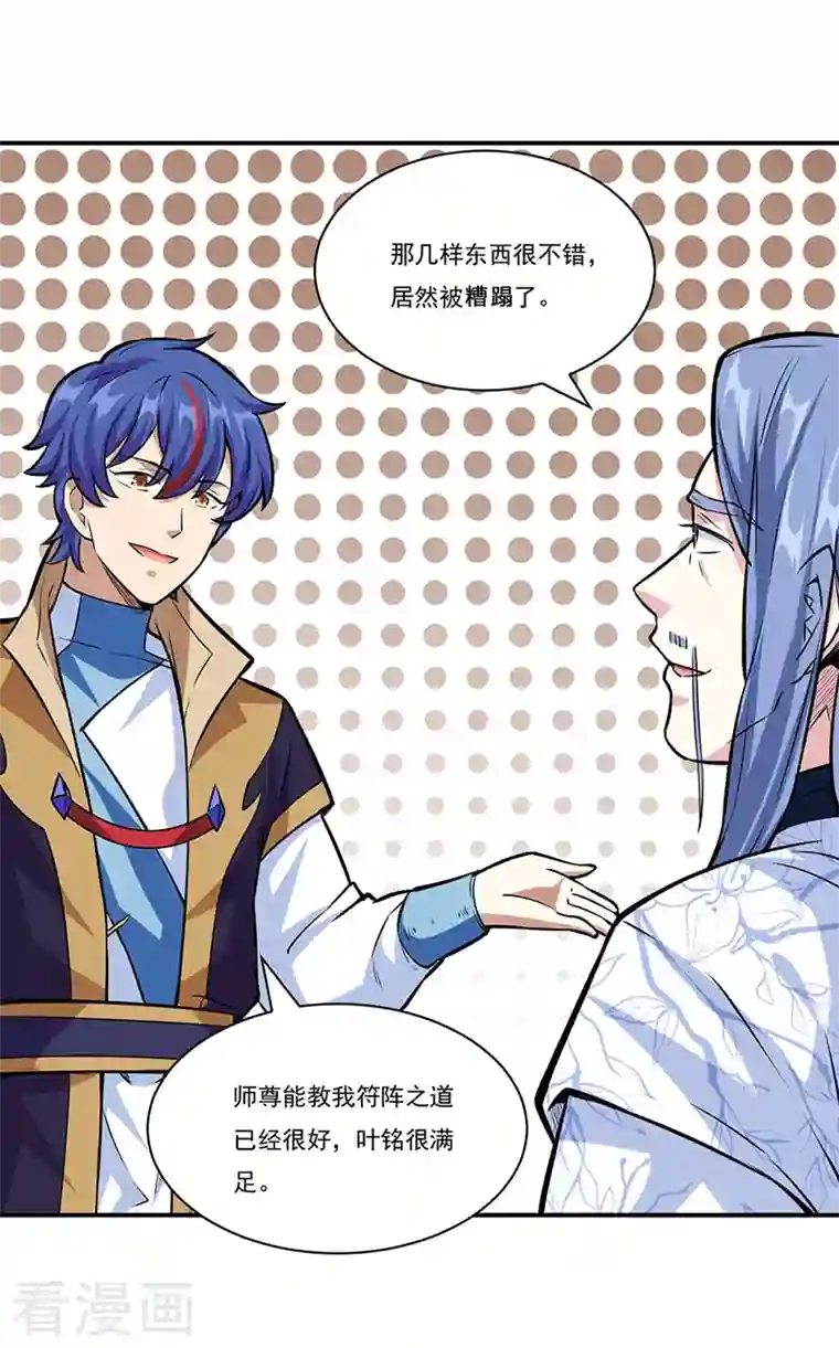 武道独尊第344话 易先天