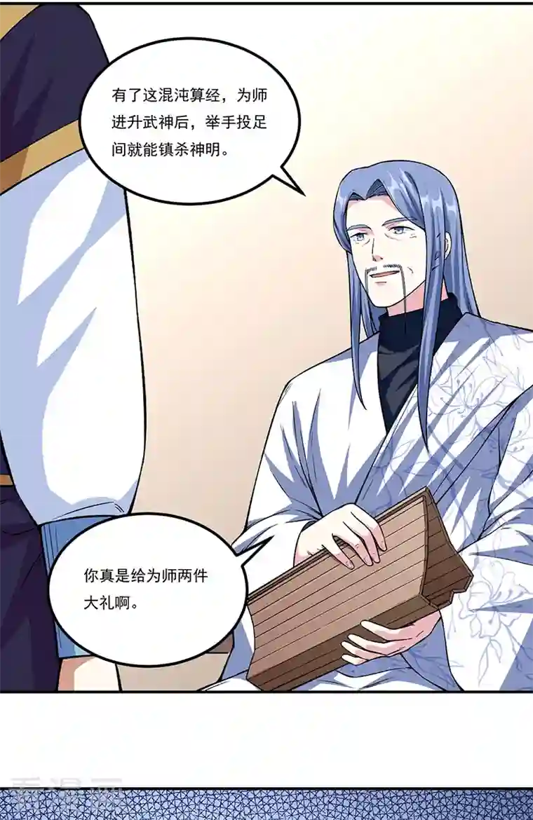 武道独尊第345话 北方雪域