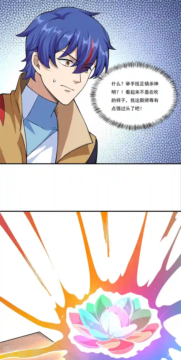 武道独尊第345话 北方雪域