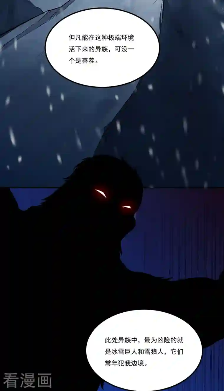 武道独尊第345话 北方雪域