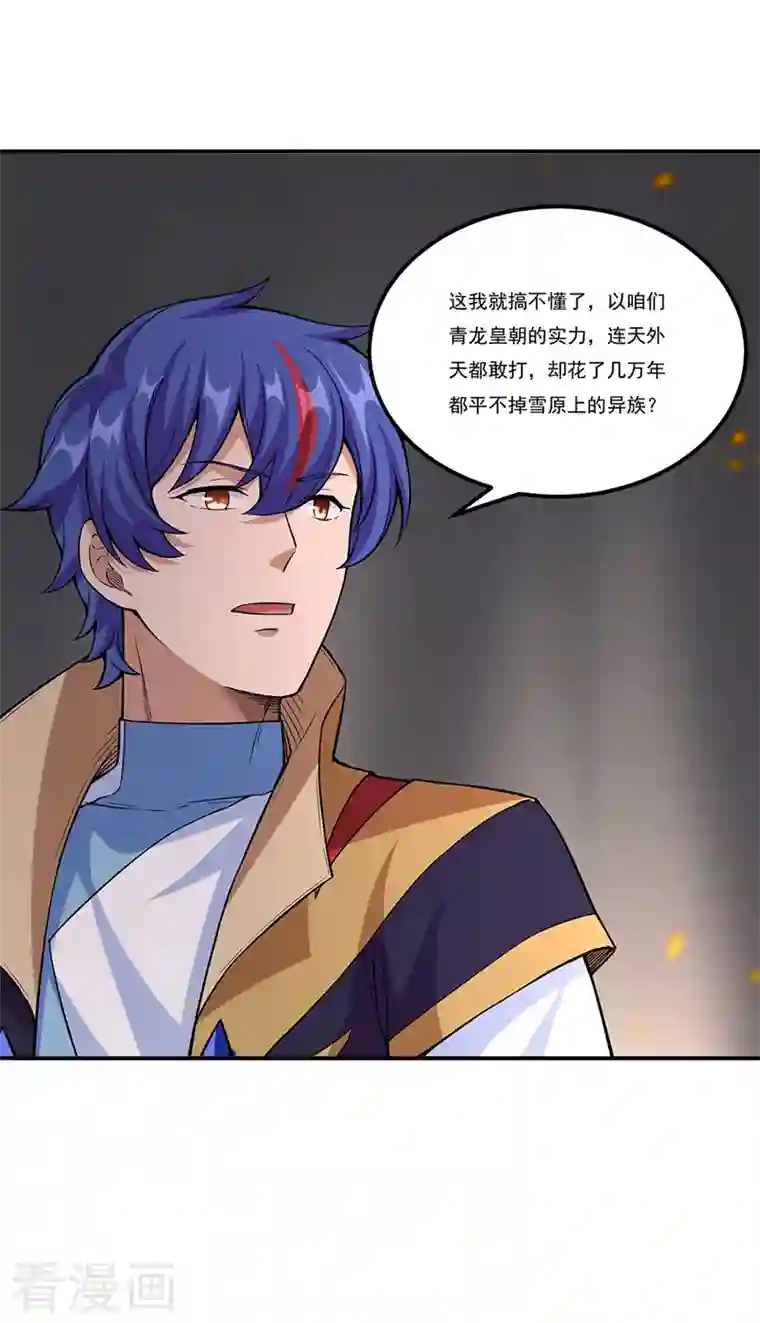 武道独尊第345话 北方雪域